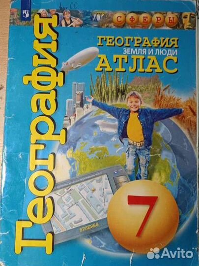 Атлас по географии 7 класс