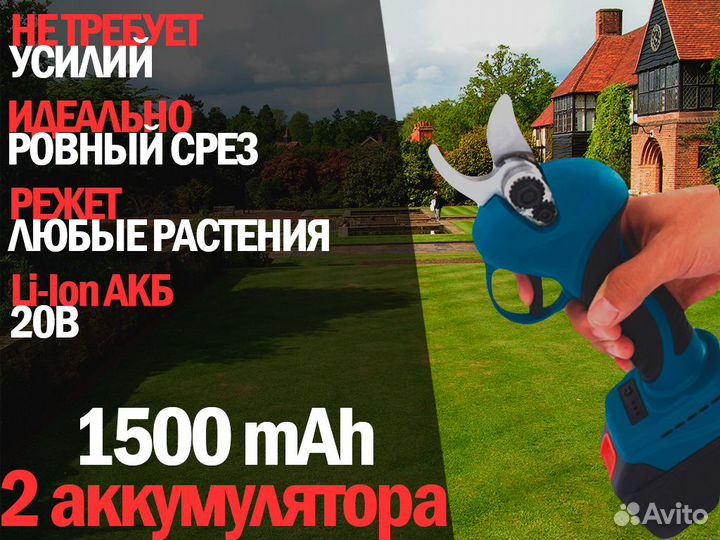 Секатор-сучкорез аккумуляторный H-301