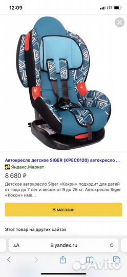 Детское автокресло 9 до 36 кг