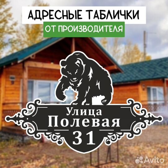 Табличка на частный дом металл
