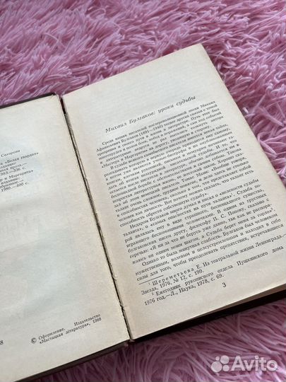 Михаил Булгаков