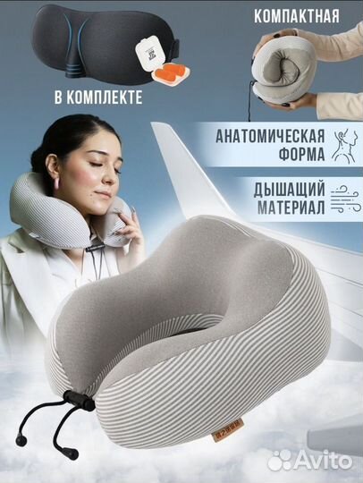 Подушка для путешествий