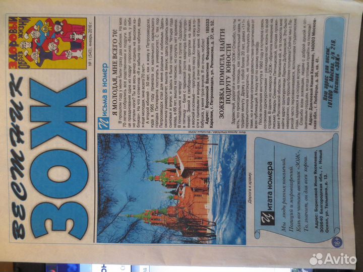 Вестник зож