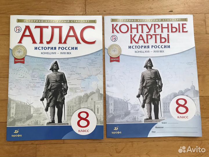 История 8 класс атлас и карты