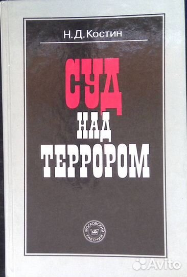 Суд над террором