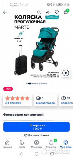 Прогулочная коляска Forest Marte