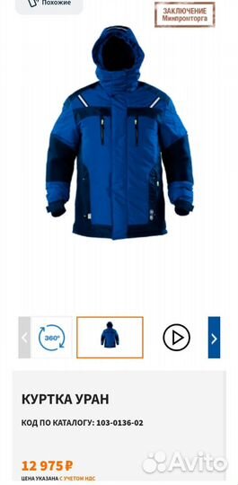 Куртка зимняя мужская рабочая 