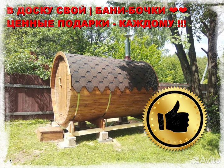 Баня бочка квадро