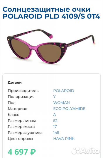 Солнцезащитные очки polaroid