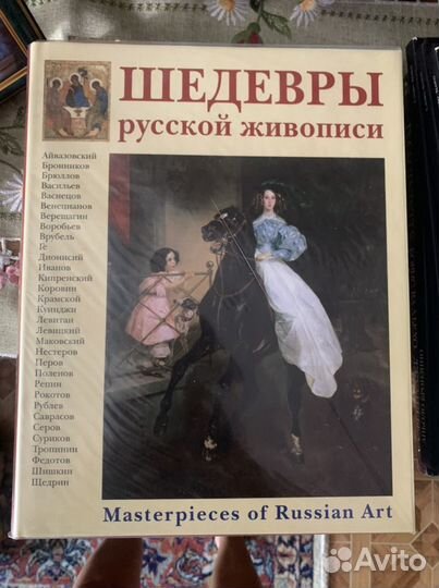 Шедевры русской живописи