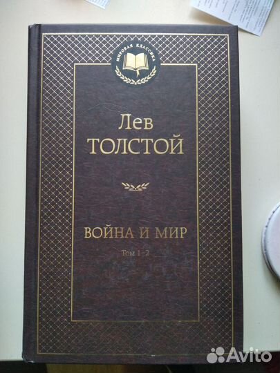 Книга Война и мир