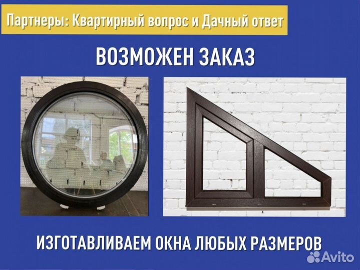 Готовое пластиковое окно, 600х400 мм