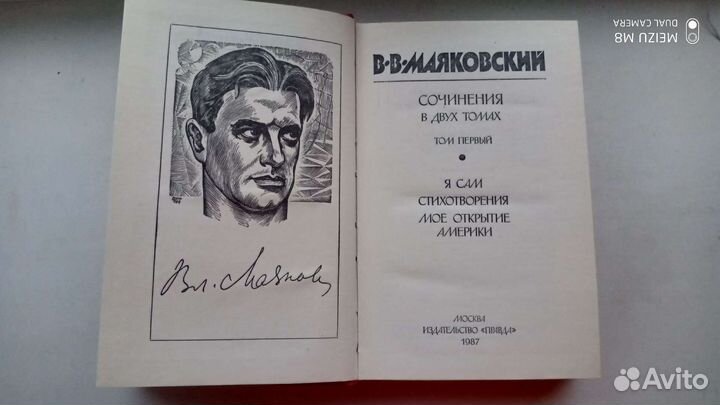 Владимир Маяковский 2 тома и поэмы, стихотворения
