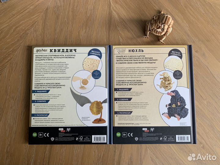 Книги Квиддич и Нюхль