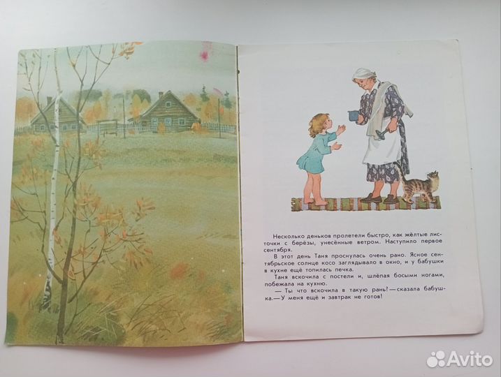 Таня идёт в школу Воронкова