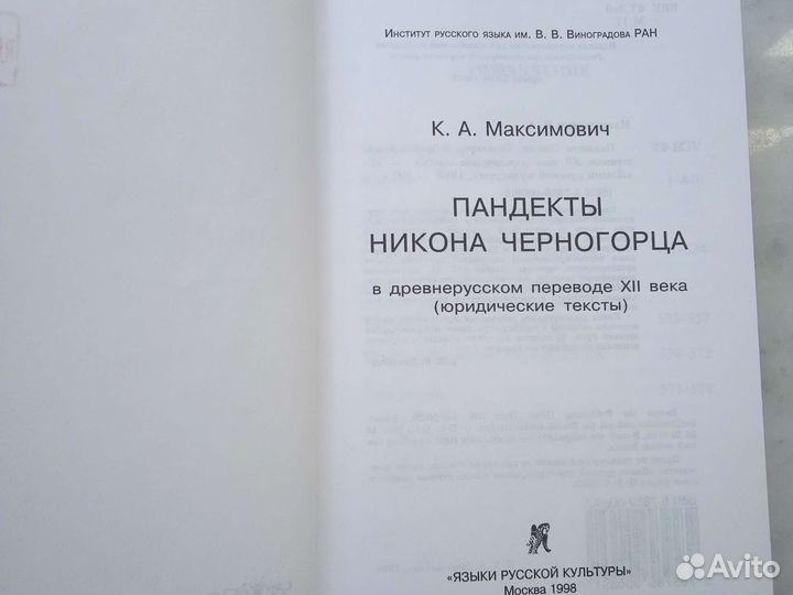 Пандекты Никона Черногорца