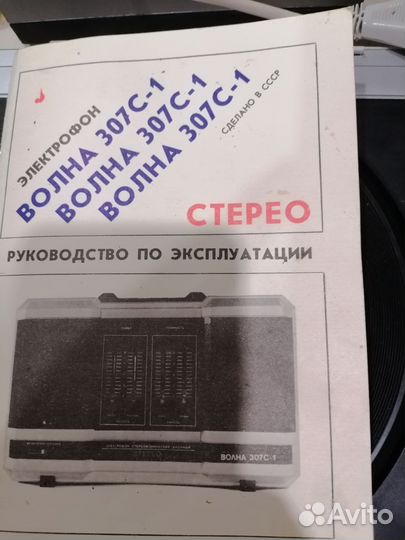 Электрофон Волна 307С-1 стерео