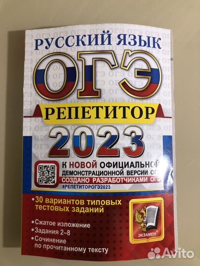 Пособие для подготовки к ОГЭ по русскому языку
