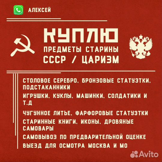 Скупка антиквариата