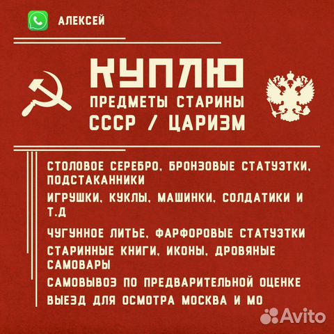 Скупка антиквариата