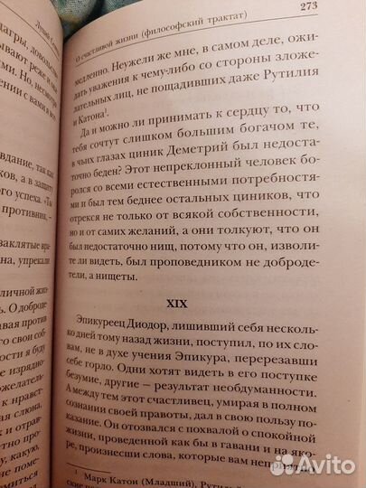 Сенека избранные труды