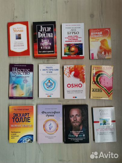 Книги эзотерика, психология, саморазвитие