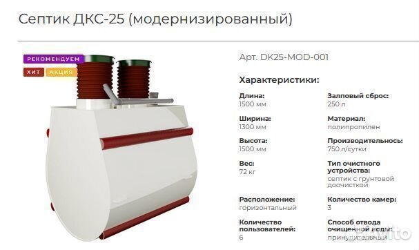 Септик горизонтальный дкс 25М Аквачистота