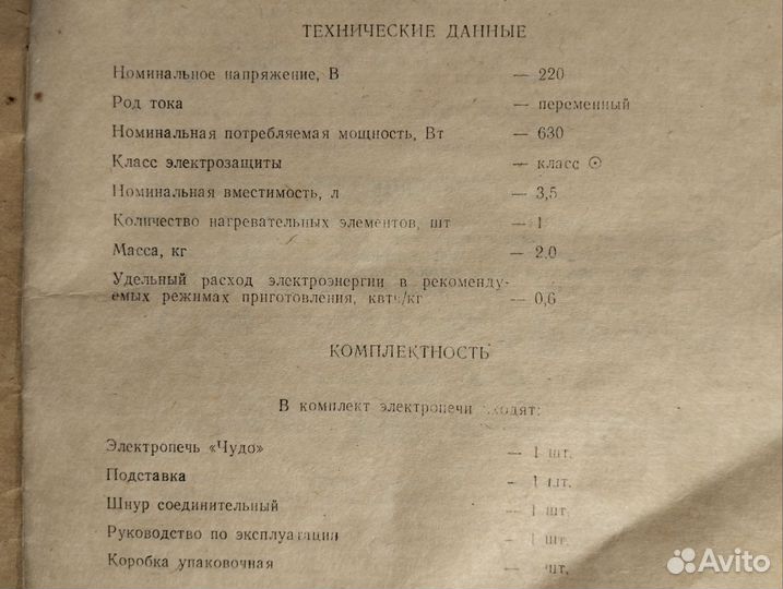 Электропечь Чудо