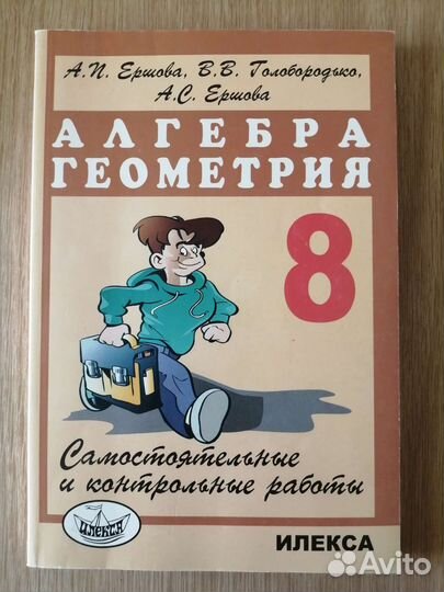 Учебники по математике за 6, 8 классы