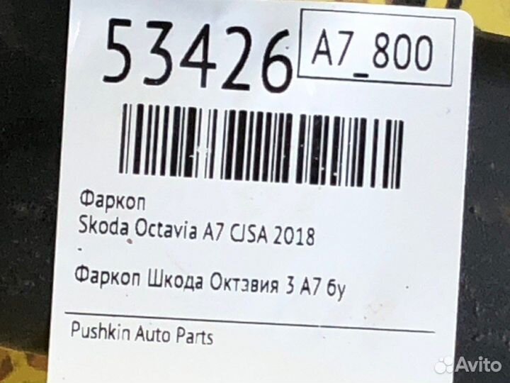 Фаркоп Skoda Octavia A7 cjsa 2018