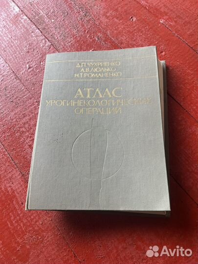 Атлас урологических операций