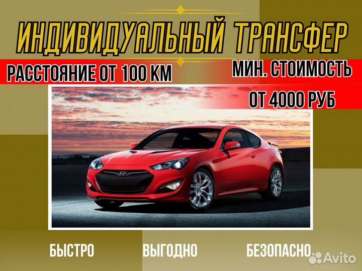 Междугороднее такси трансфер межгород