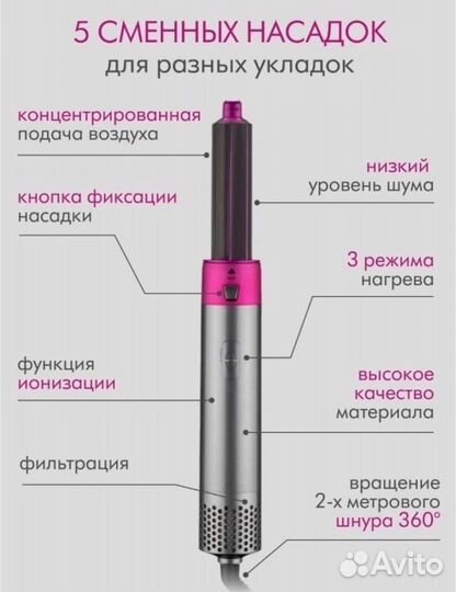 Фен стайлер 5 в 1