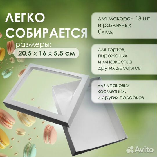 Подарочная белая коробка с окном 20,5х16х5,5 см