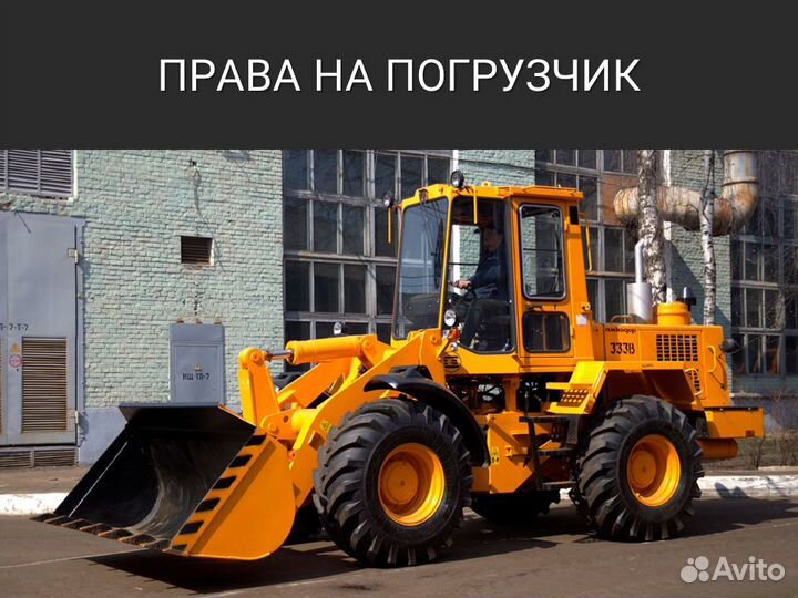 Обучение на тракторные права