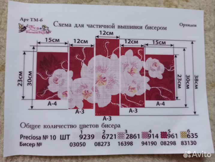 Остатки от наборов для вышивания цена за все