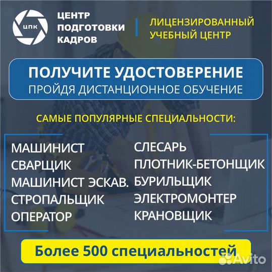 Удостоверение, обучение, корочки