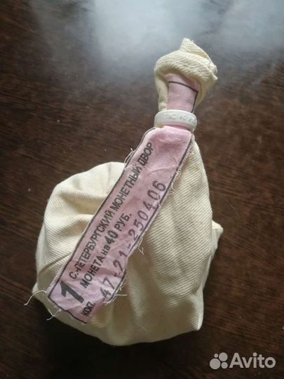 Мешок монет 1 копейка 2006г. спб