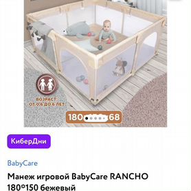 Манеж игровой BabyCare rancho 180*150 бежевый