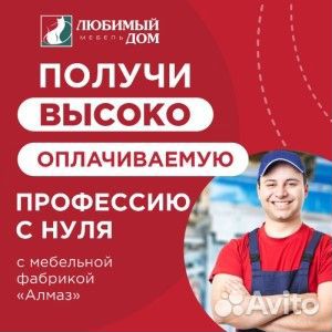 Грузчик-сборщик мебели