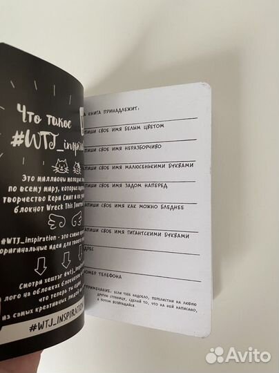 Творческий блокнот wreck this journal everywhere