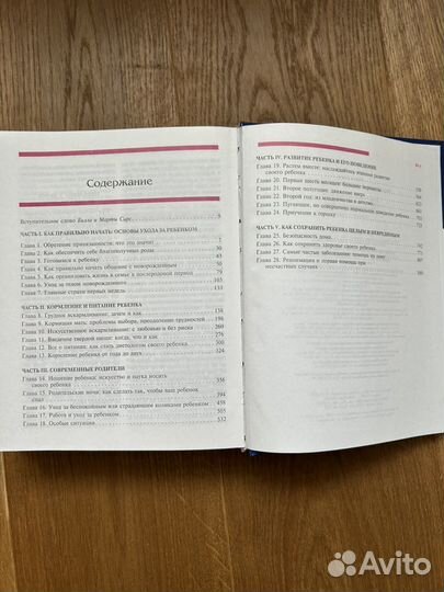 Сирс в ожидании малыша, ваш малыш