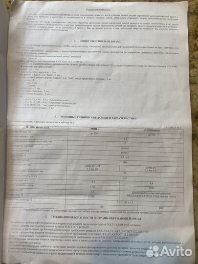 Минипилорама цепная