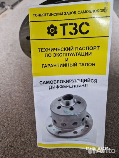 Самоблок на газель