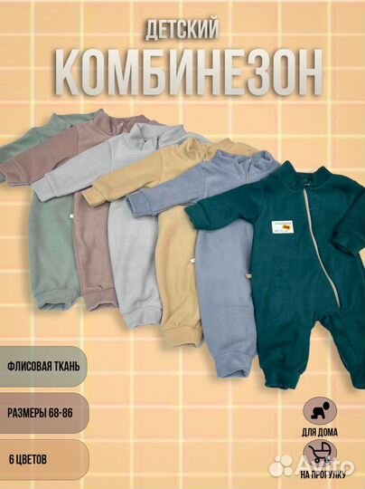 Комбинезон для малышей с открытыми ножками и уютом