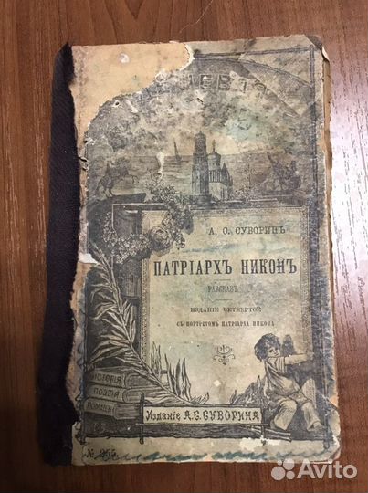 Антикварные книги