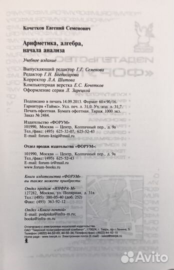 Е. С. Кочетков арифметика алгебра начала анализа