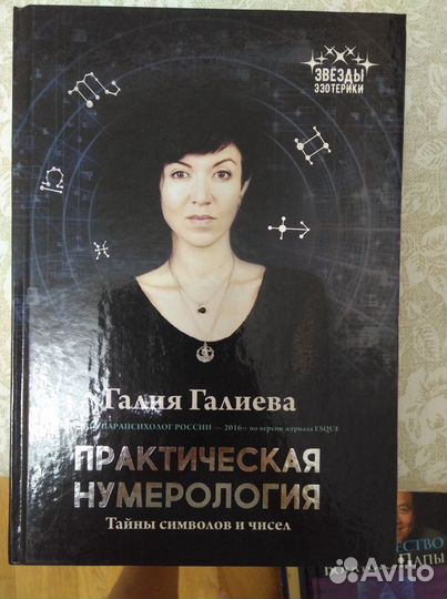 Нумерология