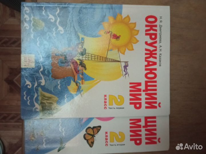 Окружающий мир 2 класс Дмитриева Н. Я