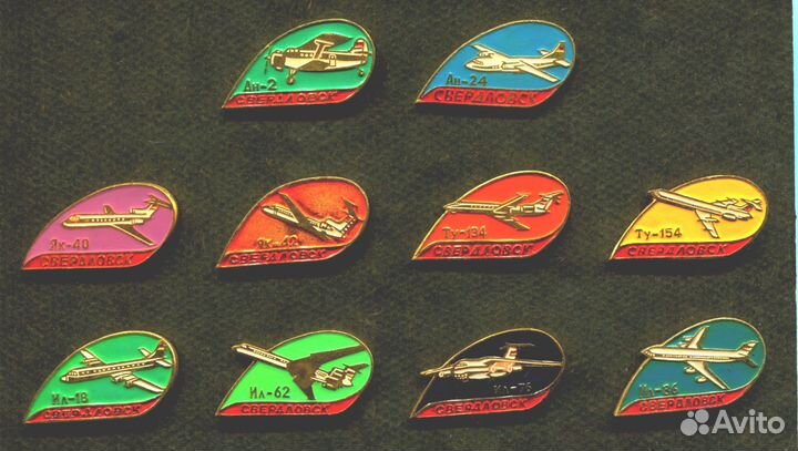Значки. Авиация. Свердловск. Самолеты. Набор